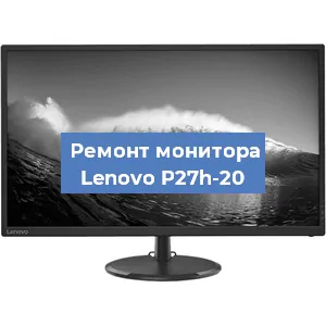 Замена конденсаторов на мониторе Lenovo P27h-20 в Санкт-Петербурге